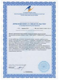 18932-Сертификат Омеганол капсулы 0,59 г, 90 шт.-2