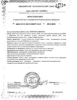 18932-Сертификат Омеганол капсулы 0,59 г, 90 шт.-4