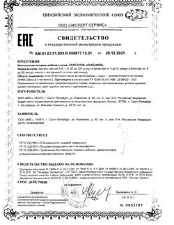 18932-Сертификат Омеганол капсулы 0,59 г, 90 шт.-3