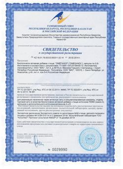 18932-Сертификат Омеганол капсулы 0,59 г, 90 шт.-1