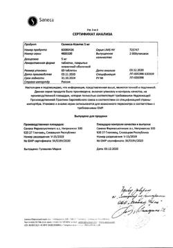18935-Сертификат Соликса-Ксантис, таблетки покрыт.плен.об. 5 мг 60 шт-3