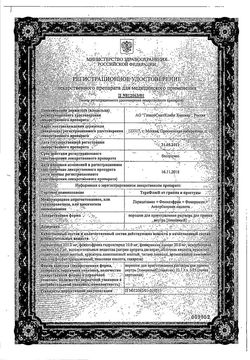 Сертификат ТЕРАФЛЮ ОТ ГРИППА И ПРОСТУДЫ ПОРОШОК ДЛЯ ПРИГОТОВЛЕНИЯ РАСТВОРА ДЛЯ ПРИЕМА ВНУТРЬ [ЛИМОННЫЙ]  22,1 Г №10-2