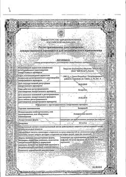 Сертификат ЗОЛЕРИКС КОНЦЕНТРАТ ДЛЯ ПРИГОТОВЛЕНИЯ РАСТВОРА ДЛЯ ИНФУЗИЙ 0,8 МГ/МЛ 5 МЛ №1-1