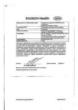 18959-Сертификат Сонапакс, таблетки покрыт.об. 25 мг 60 шт-5