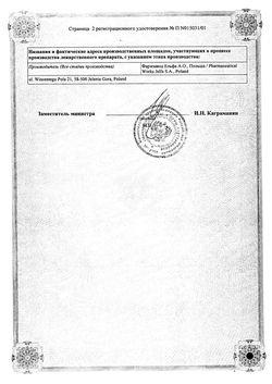 Сертификат СОНАПАКС ТАБЛЕТКИ ПОКРЫТЫЕ ОБОЛОЧКОЙ 10 МГ   №60-1