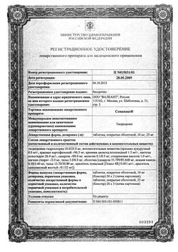 Сертификат СОНАПАКС ТАБЛЕТКИ ПОКРЫТЫЕ ОБОЛОЧКОЙ 10 МГ   №60-2