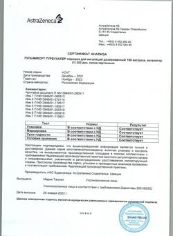 1898-Сертификат Пульмикорт Турбухалер, порошок для ингаляций дозированный 100 мкг/доза 200 доз-25