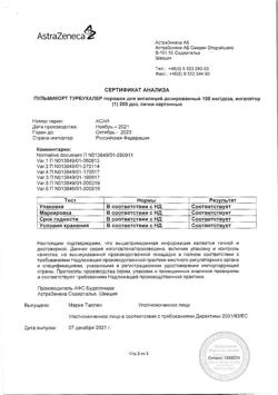 1898-Сертификат Пульмикорт Турбухалер, порошок для ингаляций дозированный 100 мкг/доза 200 доз-9