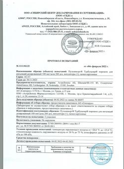 1898-Сертификат Пульмикорт Турбухалер, порошок для ингаляций дозированный 100 мкг/доза 200 доз-4