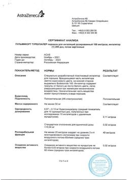 1898-Сертификат Пульмикорт Турбухалер, порошок для ингаляций дозированный 100 мкг/доза 200 доз-11