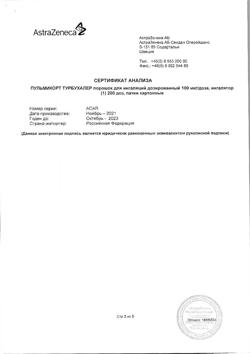 1898-Сертификат Пульмикорт Турбухалер, порошок для ингаляций дозированный 100 мкг/доза 200 доз-10