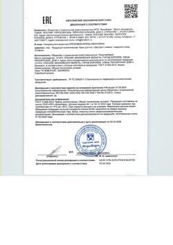18995-Сертификат Софья крем для ног с экстрактом пиявки, 200 мл 1 шт-2