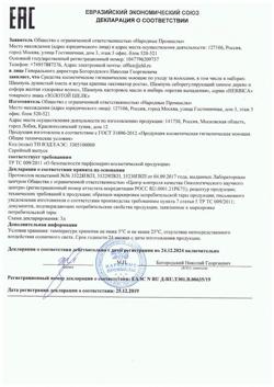 18996-Сертификат Золотой шелк Шампунь душистый хмель и жгучая крапива активатор роста, 400 мл 1 шт-1