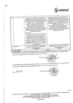 19000-Сертификат Спазмалгон, раствор для в/м введ. 5 мл амп 10 шт-7