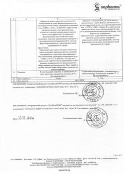 19000-Сертификат Спазмалгон, раствор для в/м введ. 5 мл амп 10 шт-4