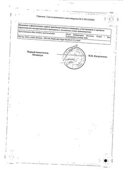 Сертификат ТЕНОЧЕК ТАБЛЕТКИ    №28-2