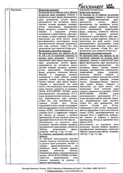 19009-Сертификат Спазган Нео, таблетки покрыт.плен.об. 400 мг+5 мг+0,1 мг  20 шт-2
