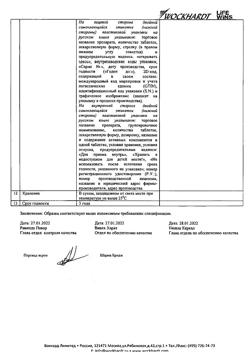 19009-Сертификат Спазган Нео, таблетки покрыт.плен.об. 400 мг+5 мг+0,1 мг  20 шт-3