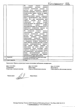 19009-Сертификат Спазган Нео, таблетки покрыт.плен.об. 400 мг+5 мг+0,1 мг  20 шт-6