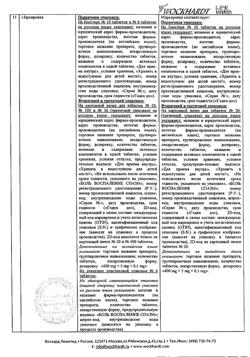 19009-Сертификат Спазган Нео, таблетки покрыт.плен.об. 400 мг+5 мг+0,1 мг  20 шт-5