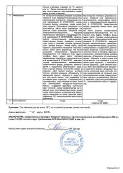 19018-Сертификат Спарекс, капсулы с пролонг высвобождением 200 мг 60 шт-2