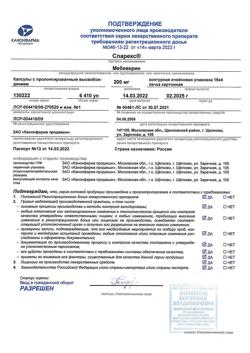 19018-Сертификат Спарекс, капсулы с пролонг высвобождением 200 мг 60 шт-3