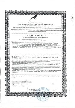 19023-Сертификат СпермСтронг капсулы 0,5 г, 30 шт.-1