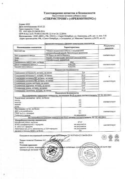 19023-Сертификат СпермСтронг капсулы 0,5 г, 30 шт.-3