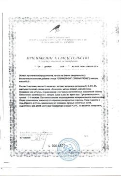 19023-Сертификат СпермСтронг капсулы 0,5 г, 30 шт.-2