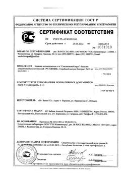 19024-Сертификат Спасательный круг Ратовник бальзам косметический, 30 г 1 шт-6