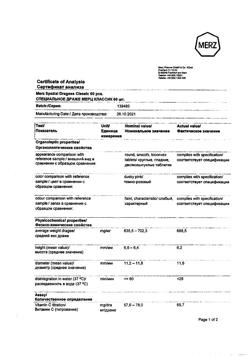 19029-Сертификат Специальное драже Мерц Классик, 60 шт.-3