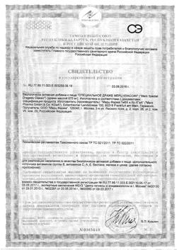 19029-Сертификат Специальное драже Мерц Классик, 60 шт.-5