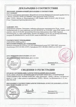 19030-Сертификат Спаскупрель, таблетки подъязычные 50 шт-4