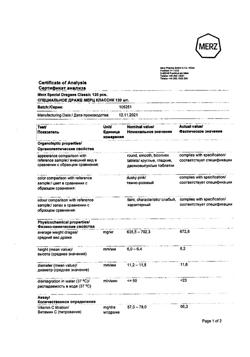 19031-Сертификат Специальное драже Мерц Классик, 120 шт.-12