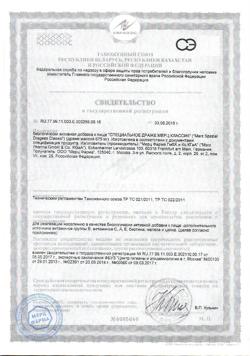 19031-Сертификат Специальное драже Мерц Классик, 120 шт.-2