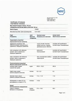 19031-Сертификат Специальное драже Мерц Классик, 120 шт.-10