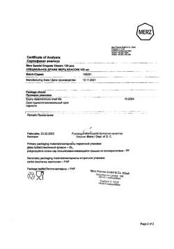 19031-Сертификат Специальное драже Мерц Классик, 120 шт.-13