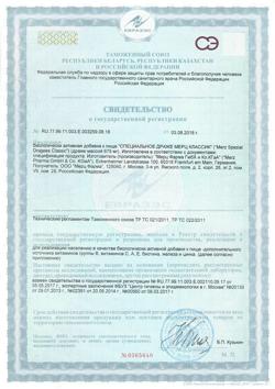 19031-Сертификат Специальное драже Мерц Классик, 120 шт.-8