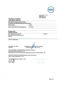 19031-Сертификат Специальное драже Мерц Классик, 120 шт.-11