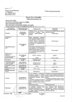 19039-Сертификат Тизалуд, таблетки 2 мг 30 шт-2