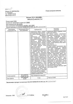 19039-Сертификат Тизалуд, таблетки 2 мг 30 шт-3
