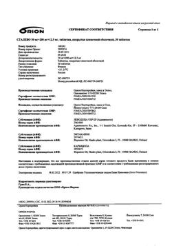 19055-Сертификат Сталево, таблетки покрыт.плен.об. 50 мг+12,5 мг+200 мг 30 шт-4