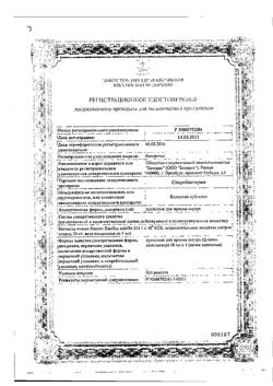 19056-Сертификат Споробактерин, суспензия для приема внутрь фл-кап 10 мл 1 шт-3
