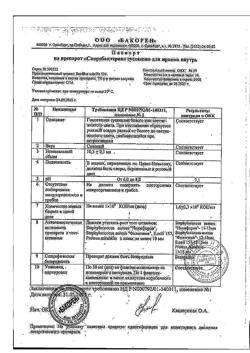 19056-Сертификат Споробактерин, суспензия для приема внутрь фл-кап 10 мл 1 шт-1