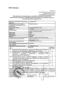 19056-Сертификат Споробактерин, суспензия для приема внутрь фл-кап 10 мл 1 шт-6