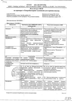 19056-Сертификат Споробактерин, суспензия для приема внутрь фл-кап 10 мл 1 шт-8