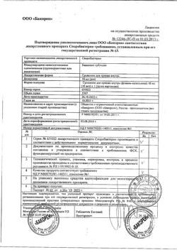 19056-Сертификат Споробактерин, суспензия для приема внутрь фл-кап 10 мл 1 шт-7