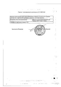 19056-Сертификат Споробактерин, суспензия для приема внутрь фл-кап 10 мл 1 шт-4