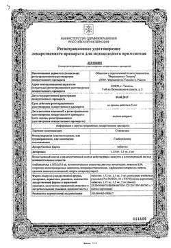 Сертификат СТАТИГЛИН ТАБЛЕТКИ 3,5 МГ   №120-1