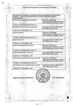 Сертификат СТАТИГЛИН ТАБЛЕТКИ 3,5 МГ   №120-2